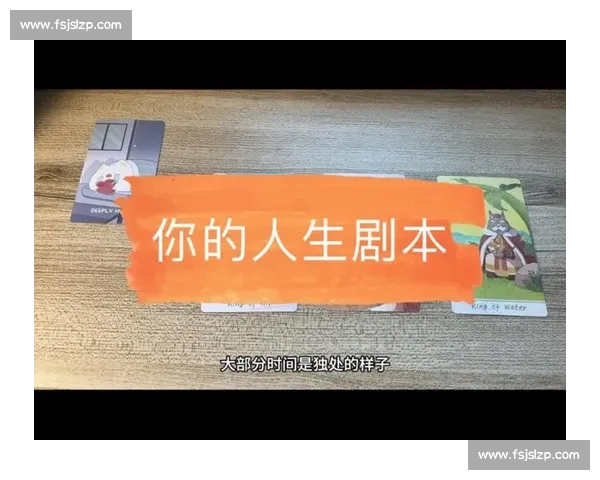 王大雷：人生剧本各异，何须定义最佳？